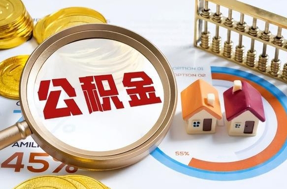 山西深圳公积金冲抵本息怎么算（山西深圳公积金对冲怎么办理流程）